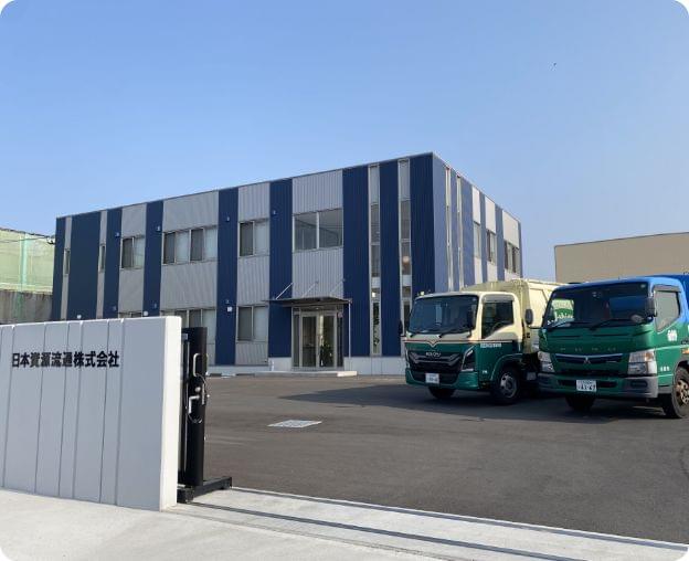 日本資源流通 株式会社